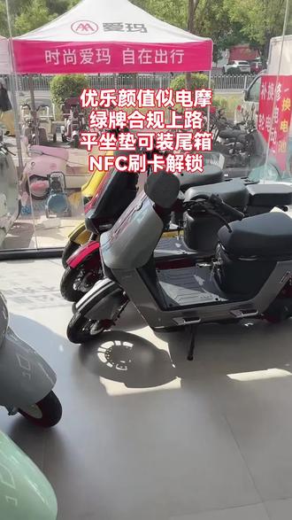爱玛悠乐Pro2.0版电动车来袭!包头的宝子别错过,出行新选择,赶紧下单!#爱玛 #爱玛电动车