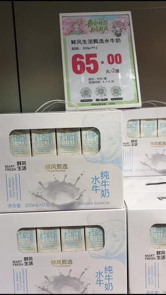 鲜风生活的福利来啦!鲜风甄选水牛纯牛奶,200ml*12盒*2箱,快下单囤起来!#超市便利店 #纯牛奶 #鲜风生活 #尉氏店 #鲜风牛奶