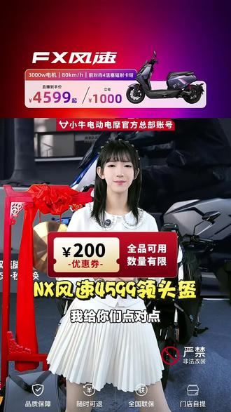 新品小牛电动摩托车NX风速ABS上市啦!出行利器,速来抢购,开启便捷骑行新体验!#自行车/电动车专卖 #小牛电动 #电动摩托车 #小牛NX #小牛新品