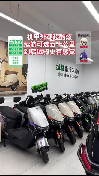 上海的朋友们有福啦!绿源电动车S70,新国标认证,智能操控,还有TCS防侧滑,赶紧入手!#自行车/电动车专卖 #新国标 #绿源电动车 #智能操控 #枫泾店