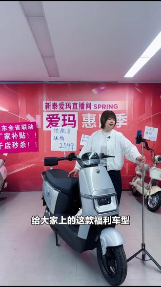 爱玛旗舰店福利来袭!爱玛摩托车领航官焕新版,新泰地区专享,速来下单!#自行车/电动车专卖 #爱玛 #新泰 #五一专享 #爱玛旗舰店