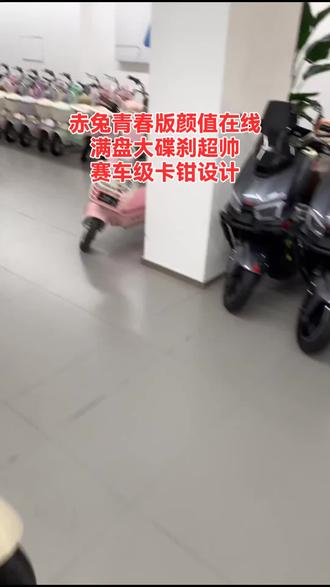 家人们,台铃电动车赤兔青春版别错过!有7222电池,智能互联,机甲双灯和前后双碟刹,速来下单!#自行车/电动车专卖 #台铃电动车 #智能互联 #构林店 #赤兔青春版