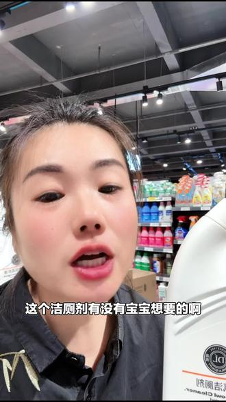 大唐购物胖东来600g香氛洁厕剂,四店通用!一瓶搞定清洁,速来下单!#超市便利店