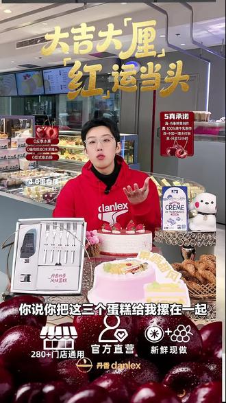 家人们,丹香蛋糕福利来啦!3人份6英寸四季风味动物奶油蛋糕,7选1套餐,速囤手慢无!#面包烘焙 #动物奶油 #丹香 #丹香蛋糕 #济南领秀城