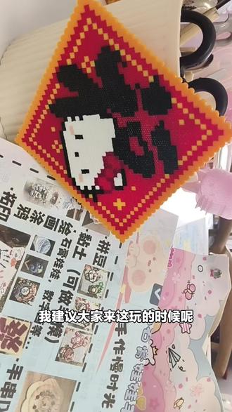 家人们,有点意思手工店的福利来啦!双人拼豆挂件创作1小时DIY体验,马年大吉套餐速囤,快约人来玩!#diy手工坊 #马年大吉 #手工店 #拼豆挂件 #有点意思手工店