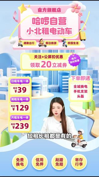 宝藏小哈服务站,新日电动车租3天还能无限换电!旅游出行超方便,赶快下单!#汽车租赁 #电动车 #顺德 #清晖园 #哈啰租车