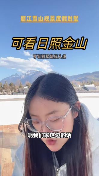 宝子们,丽墅雪山观景度假别墅错峰促销啦!北欧空调大床1晚,还配中央空调,速囤!#客栈民宿 #丽墅雪山观景度假别墅 #北欧大床 #雪山观景