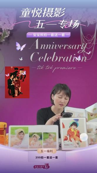 童悦摄影麒麟嘉城店大放送!0-12岁宝宝照单宝双宝都能拍,风格不限,拍一送一,宝妈宝爸别错过!#孕婴童摄影 #儿童摄影 #宝宝照 #童悦摄影 #五一专场