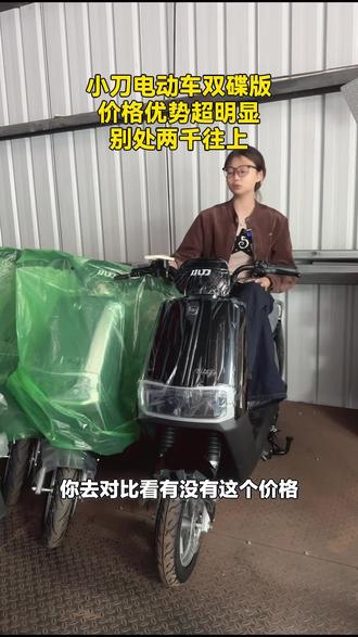 小刀电动车福利来啦!盐城春耕开抢N29单碟款,60v置换、智能解锁、对置缸碟刹,多色可选!速来!#自行车/电动车专卖 #小刀电动车 #智能解锁 #盐城人民路 #对置缸碟刹