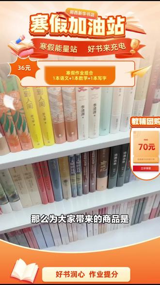 新华书店(郧西店)的开心活页团购系列图书来袭,错过拍大腿!书粉速囤,羊毛不薅就亏啦!#书店 #新华书店 #开心活页 #郧西店