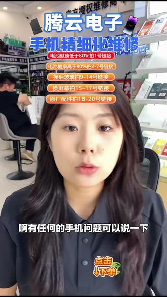 腾云电子质酷零循环大容量电池,适配苹果全系列!送PD快充套装和贴膜,续航拉满还质保,速来!#数码家电维修 #手机数码 #苹果电池 #电池质保 #和静店