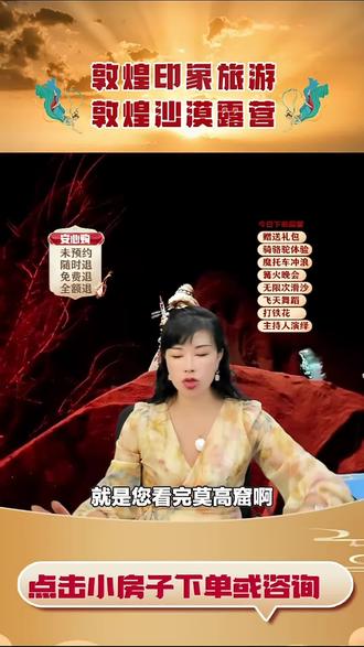 想看精彩演出?又见敦煌门票别错过!一张门票带你沉浸式感受敦煌文化魅力,速来下单!#其他旅游项目 #又见敦煌 #又见敦煌门票 #敦煌门票