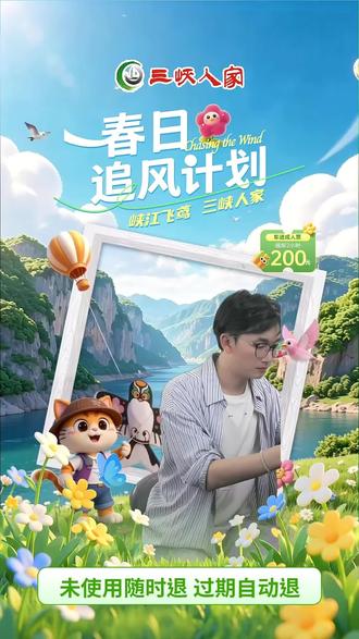 一人出行福利!园内套票含门票、换乘车和摆渡船,提前2小时预订,五一游玩必备,赶紧下单!#自然景观 #五一出行 #三峡人家 #风景区 #三峡人家风景区