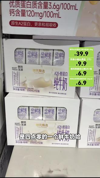 鲜风生活新店开业福利!4瓶230ml有机4.0鲜牛奶,新鲜营养,赶紧下单尝尝!#超市便利店 #新店开业 #鲜牛奶 #鲜风生活 #有机牛奶