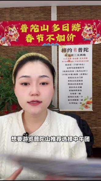 宝子们,舟山普陀山+善财洞两日跟团游太诱人啦!双人出行,还住酒店,高端小团,暖冬度假优选!#人文古迹 #普陀山 #南海观音 #舟山旅游 #善财洞