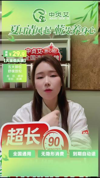 中贞艾古法艾灸来袭!40分钟肩颈灸单次体验,放松身心,快来感受传统艾灸的魅力!#spa美体 #古法艾灸 #中贞艾 #艾灸体验 #肩颈灸