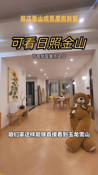 宝子们,丽墅雪山观景度假别墅错峰促销来袭!北欧空调大床一晚含中央空调,速囤!#客栈民宿 #中央空调 #度假别墅 #丽墅雪山观景度假别墅 #北欧大床