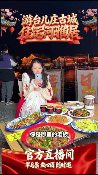 宝子们,台儿庄古城同城化惠民门票来啦!单人单次使用,特惠别错过,速囤!#古镇古村攻略 #台儿庄古城 #新年特惠 #古城门票 #单次门票