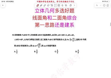 立体几何多选好题,线面角和二面角综合,第一思路还是建系 #立体几何 #线面角 #二面角 #2026河南五市二模 #猴哥带你学数学