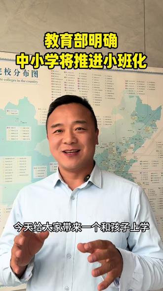 两会传来很多教育方面的好消息,中小学小班化教学将全面推开!
