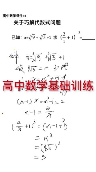 高中数学 #数学天天练,数学基础训练,每日一题,父母必读,数学思维
