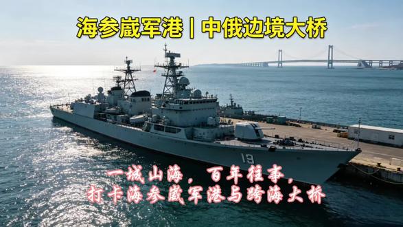 踏遍海参崴三大地标,山河不忘,故土难忘