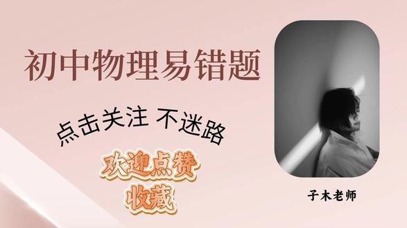 初中物理-压轴题切割后叠放 #初中物理 #中考物理 #切割 #叠放 #压轴题