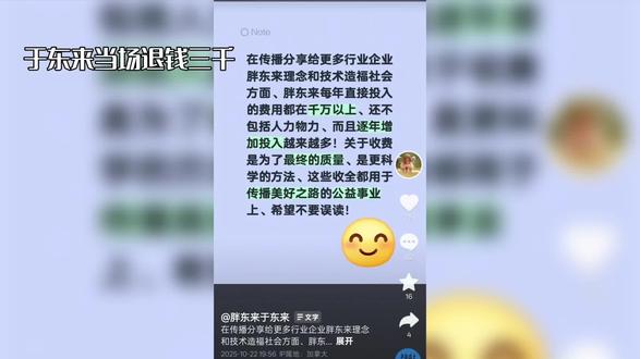 于东来当场退钱三千