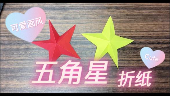 五角星折纸,红星闪闪,简单易学快速学会通关。 #手工折纸 #折纸五角星#手工折纸教程 #亲子手工制作 #红星闪闪