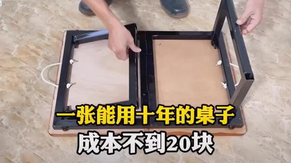 自制一张轻量折叠桌,操作简单易学