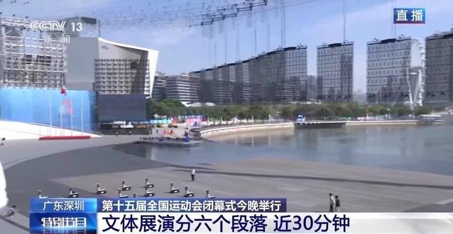 第十五届全国运动会于2025年11月21日晚在深圳宝