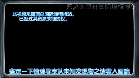 惊魂寻宝队未知发现物鉴定第三期