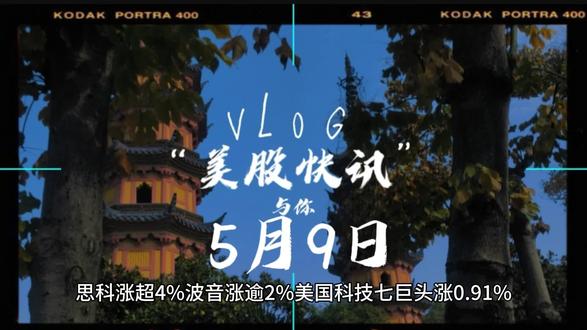 美股市场全线走强,纳指标普6周连涨 #美股市场全线走强,纳指标普6周连涨