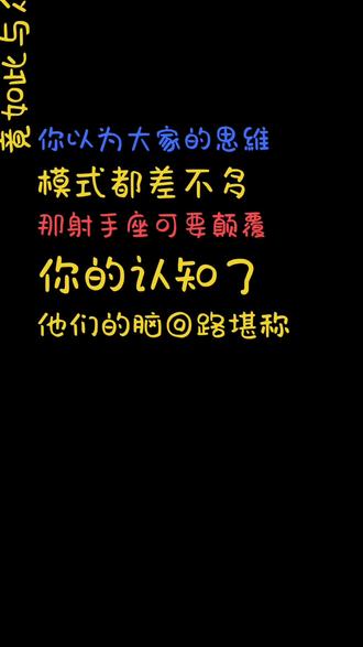 射手座的脑回路与众不同