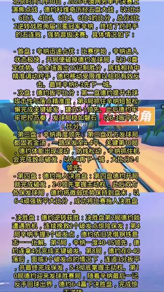 德约科维奇闯入澳大利亚网球公开赛决赛。