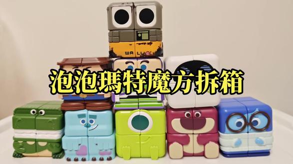 【魔方新品】泡泡玛特也出魔方啦!