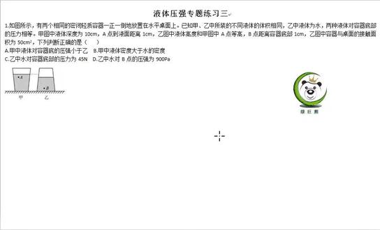 八年级下册物理《液体压强》专题练习三 关注,私信,获取更多公益网课内容#物理 #初中物理 #中考物理