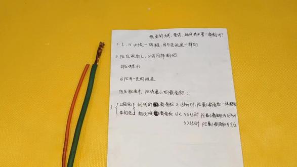 家里火线、零线和地线有必要一样粗吗?很多人做错,教你正确做法 #火线零线和地线有必要一样粗吗 #技术分享 #线径 #小发明大作用 #科普知识