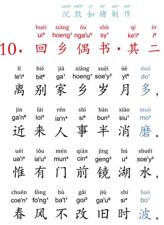 (普粤双拼)回乡偶书·其二 #新粤拼
#普粤双拼
#古诗
#小学生古诗必背