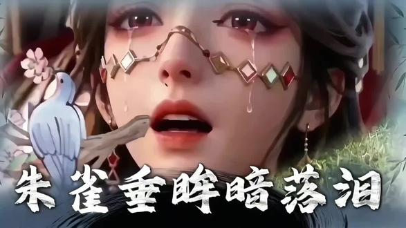 醉香楼续篇|画里的朱雀,替我哭醒了这两年 醉香楼的番外,画的是我这两年的心境。
画里的朱雀垂眸落泪,像极了从前在红尘里打转的我。
看尽世相才懂,原来善待父母、守住本心,就是普通人最大的福田。
本事不大,就守好眼前的善;福气不厚,就别贪不属于自己的圆。
往后,只在醉香楼里,修心、练拳、渡凡尘。
#醉香楼番外 #我的故事画#善待父母是福田 #太极修行 #守善渡凡尘