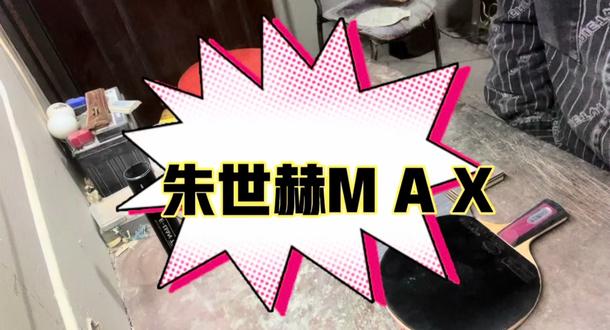 正手推挡反手长胶削球 #手工打造 #乒乓 #手艺人 #削球 #直板横打