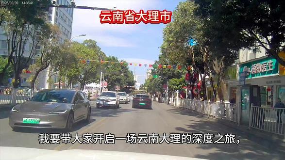 2026年大年初四在大理市