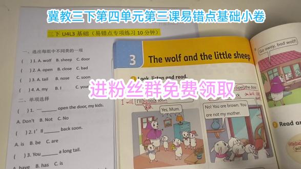冀教三下英语第四单元第三课易错点基础款 孩子们本就不容易,抓重点比大量做题更有效~最高性价比的稳拿高分~