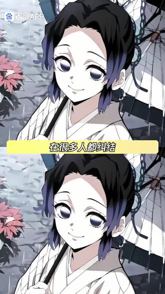 蝴蝶忍很好,她很努力 蝴蝶忍很好,不爱别喷