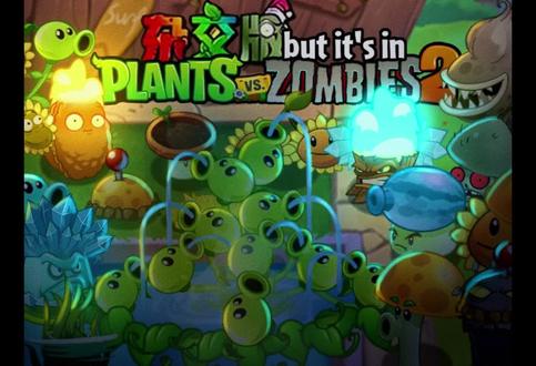 植物大战僵尸杂交版二代画风