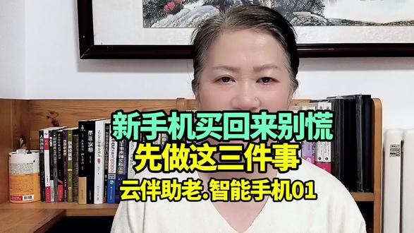 新手机买回来别慌,先做这三件事 新手机怎么开机、插卡、充电?#智能手机入门 #云伴助老 #老年人学手机 #西瓜视频