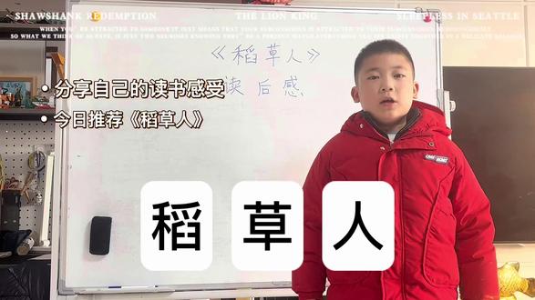 稻草人读后感。这部童话让孩子第一次感受到了生活中的无奈和现实 #稻草人 #家长必读 #孩子教育 #正能量 #家庭