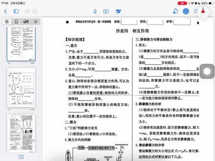 2026物理寒假作业四视频讲解