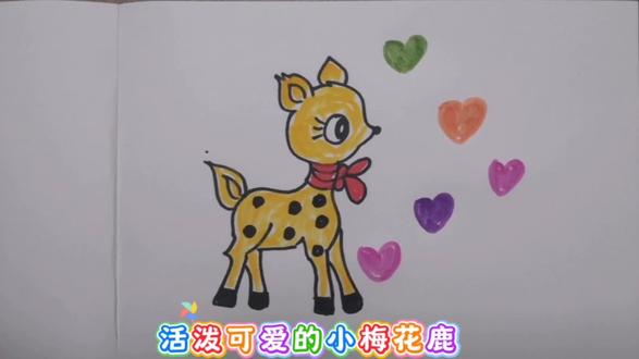 活泼可爱的小梅花鹿 #原创作品 #创意简笔画