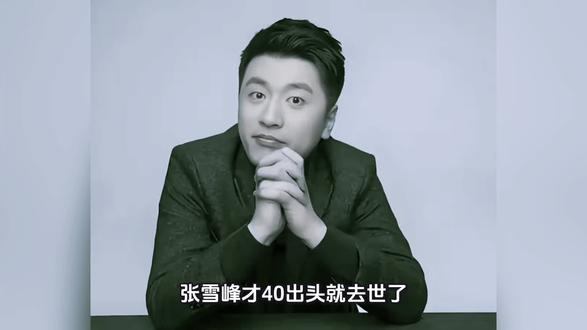 张雪峰去世,至少给我们提了5个醒! 张雪峰去世,至少给我们提了5个醒!
